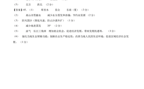 地理（新疆卷）（参考答案）_7地理中考复习_赠送：2025中考模拟题_2025年地理三模_地理（新疆卷）-2025年中考第三次模拟考试
