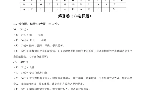 地理（湖南卷）（参考答案）_7地理中考复习_赠送：2025中考模拟题_2025年地理三模_地理（湖南卷）-2025年中考第三次模拟考试