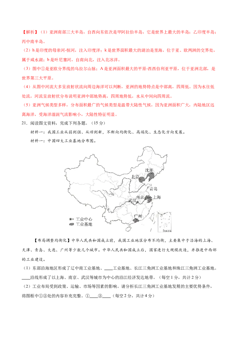 地理（西藏卷）（全解全析）_7地理中考复习_赠送：2025中考模拟题_2025年地理二模_地理（西藏卷）-2025年中考第二次全真模拟题