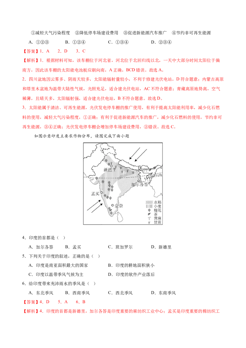 地理（西藏卷）（全解全析）_7地理中考复习_赠送：2025中考模拟题_2025年地理二模_地理（西藏卷）-2025年中考第二次全真模拟题