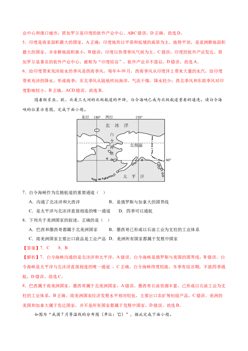 地理（西藏卷）（全解全析）_7地理中考复习_赠送：2025中考模拟题_2025年地理二模_地理（西藏卷）-2025年中考第二次全真模拟题