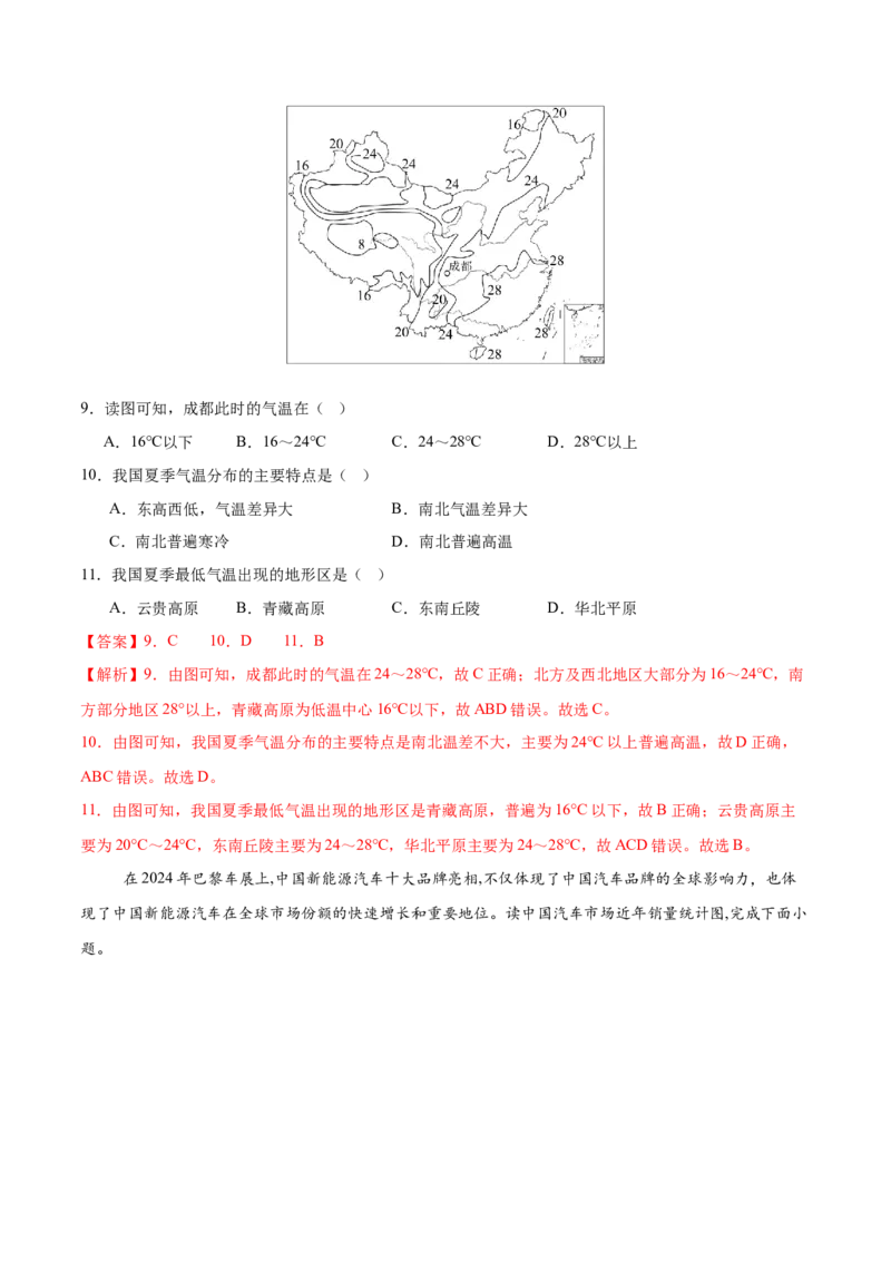 地理（西藏卷）（全解全析）_7地理中考复习_赠送：2025中考模拟题_2025年地理二模_地理（西藏卷）-2025年中考第二次全真模拟题