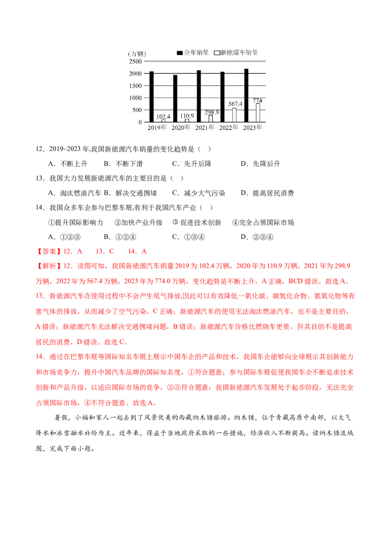 地理（西藏卷）（全解全析）_7地理中考复习_赠送：2025中考模拟题_2025年地理二模_地理（西藏卷）-2025年中考第二次全真模拟题