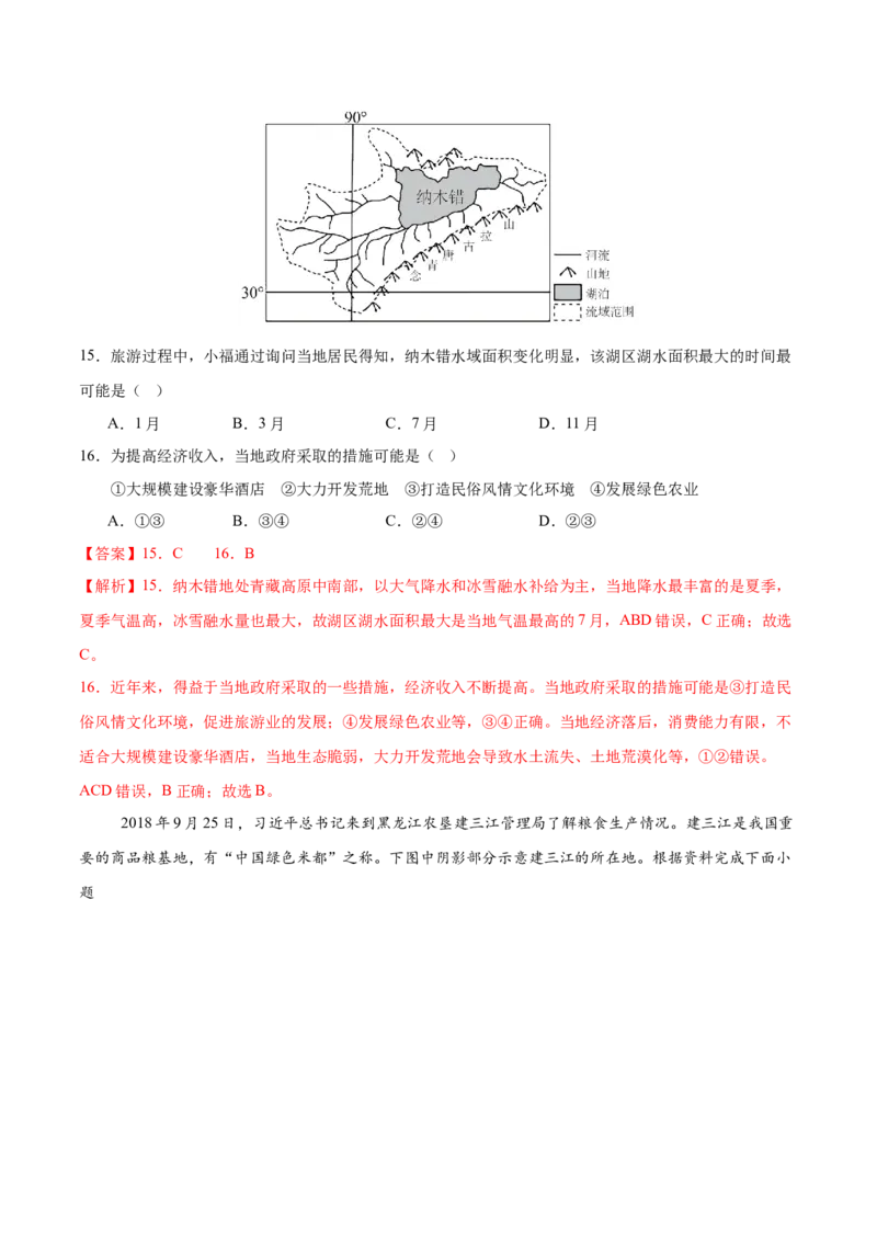 地理（西藏卷）（全解全析）_7地理中考复习_赠送：2025中考模拟题_2025年地理二模_地理（西藏卷）-2025年中考第二次全真模拟题
