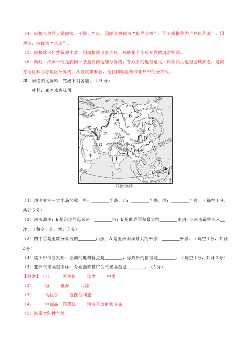 地理（西藏卷）（全解全析）_7地理中考复习_赠送：2025中考模拟题_2025年地理二模_地理（西藏卷）-2025年中考第二次全真模拟题