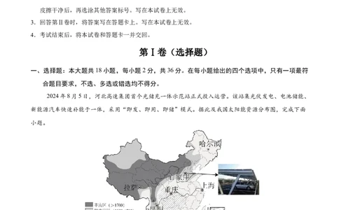 地理（西藏卷）（全解全析）_7地理中考复习_赠送：2025中考模拟题_2025年地理二模_地理（西藏卷）-2025年中考第二次全真模拟题