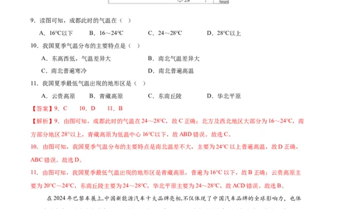 地理（西藏卷）（全解全析）_7地理中考复习_赠送：2025中考模拟题_2025年地理二模_地理（西藏卷）-2025年中考第二次全真模拟题