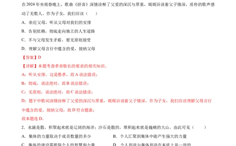 道德与法治（连云港卷）（解析版）_9道法中考复习_2024年中考复习资料_中考模拟卷_二模_道德与法治（连云港卷）-：2024年中考道德与法治第二次模拟考试