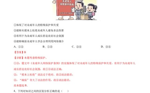道德与法治（连云港卷）（解析版）_9道法中考复习_2024年中考复习资料_中考模拟卷_二模_道德与法治（连云港卷）-：2024年中考道德与法治第二次模拟考试