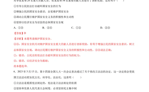 道德与法治（连云港卷）（解析版）_9道法中考复习_2024年中考复习资料_中考模拟卷_二模_道德与法治（连云港卷）-：2024年中考道德与法治第二次模拟考试