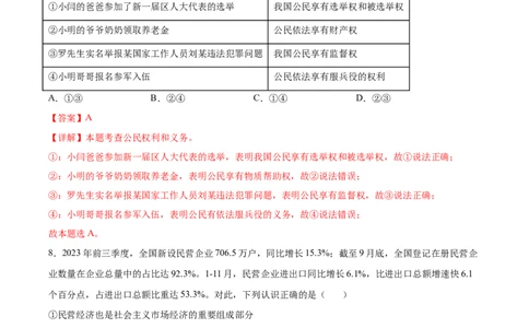 道德与法治（连云港卷）（解析版）_9道法中考复习_2024年中考复习资料_中考模拟卷_二模_道德与法治（连云港卷）-：2024年中考道德与法治第二次模拟考试