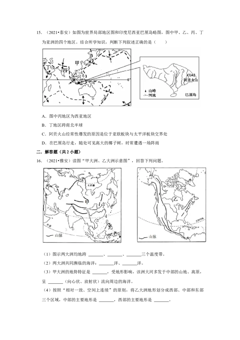 备战2023年地理新中考二轮复习热点透析疑难点拨04陆地与海洋（解析版）_7地理中考复习_2023年中考复习资料_二轮复习_备战2023年地理新中考二轮复习疑难点拨（解析版+原卷版）