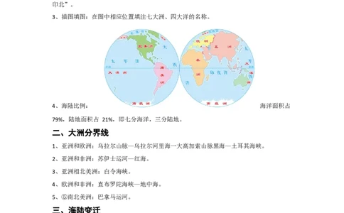 备战2023年地理新中考二轮复习热点透析疑难点拨04陆地与海洋（解析版）_7地理中考复习_2023年中考复习资料_二轮复习_备战2023年地理新中考二轮复习疑难点拨（解析版+原卷版）