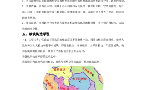 备战2023年地理新中考二轮复习热点透析疑难点拨04陆地与海洋（解析版）_7地理中考复习_2023年中考复习资料_二轮复习_备战2023年地理新中考二轮复习疑难点拨（解析版+原卷版）