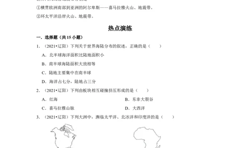 备战2023年地理新中考二轮复习热点透析疑难点拨04陆地与海洋（解析版）_7地理中考复习_2023年中考复习资料_二轮复习_备战2023年地理新中考二轮复习疑难点拨（解析版+原卷版）