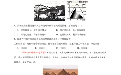 好题汇编2024年中考地理真题分类汇编05居民与聚落、发展与合作（原卷版）_7地理中考复习_2025中考复习资料_备战20252024年中考地理真题分类汇编