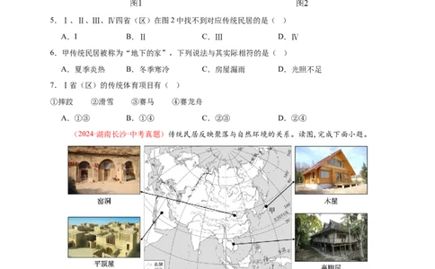 好题汇编2024年中考地理真题分类汇编05居民与聚落、发展与合作（原卷版）_7地理中考复习_2025中考复习资料_备战20252024年中考地理真题分类汇编