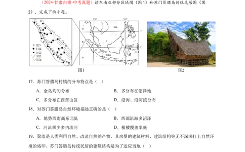 好题汇编2024年中考地理真题分类汇编05居民与聚落、发展与合作（原卷版）_7地理中考复习_2025中考复习资料_备战20252024年中考地理真题分类汇编