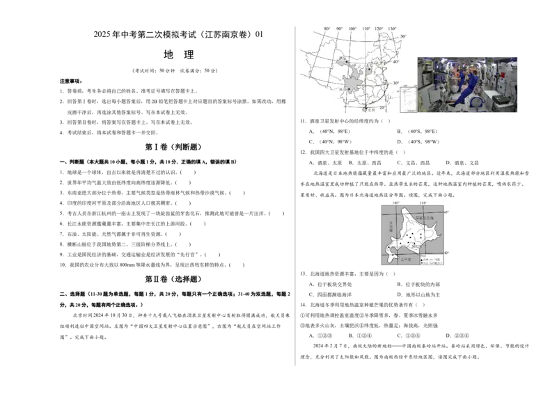 地理（江苏南京卷）01（A3考试版）_7地理中考复习_赠送：2025中考模拟题_2025年地理二模_地理（江苏南京卷）01-2025年中考第二次全真模拟题
