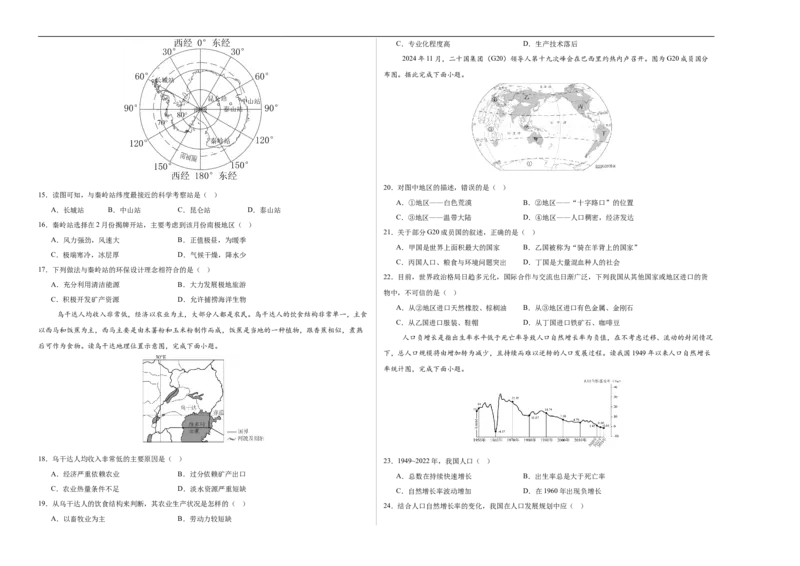 地理（江苏南京卷）01（A3考试版）_7地理中考复习_赠送：2025中考模拟题_2025年地理二模_地理（江苏南京卷）01-2025年中考第二次全真模拟题
