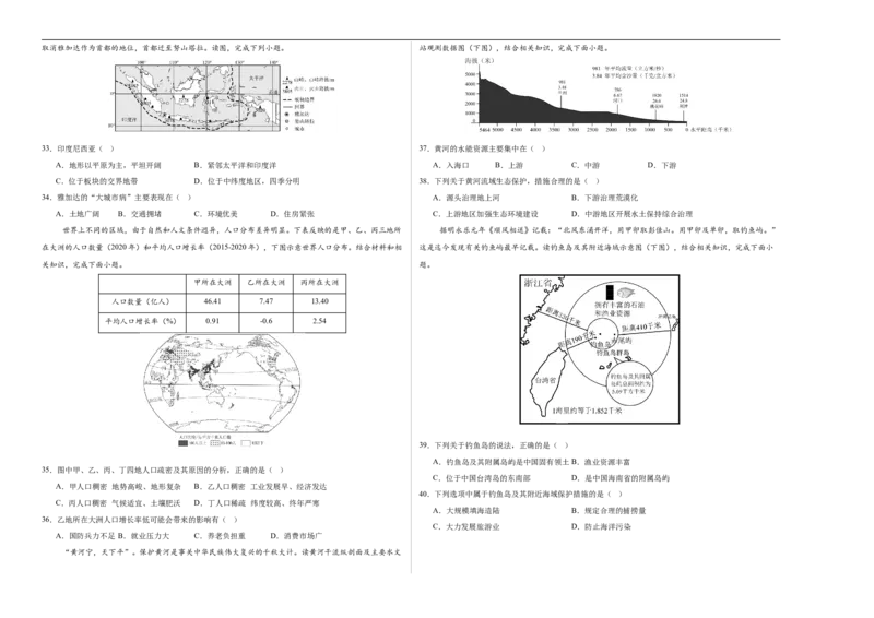 地理（江苏南京卷）01（A3考试版）_7地理中考复习_赠送：2025中考模拟题_2025年地理二模_地理（江苏南京卷）01-2025年中考第二次全真模拟题