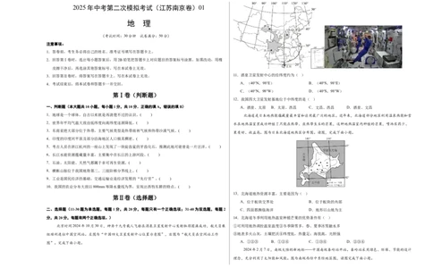 地理（江苏南京卷）01（A3考试版）_7地理中考复习_赠送：2025中考模拟题_2025年地理二模_地理（江苏南京卷）01-2025年中考第二次全真模拟题