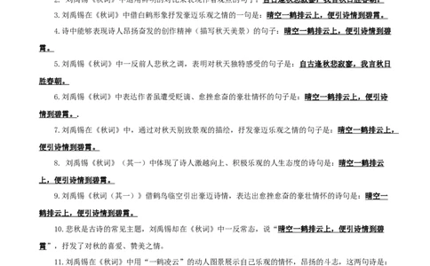 05+七年级上册第六单元课外诗词默写背诵-2025年中考语文古诗文默写背诵与强化训练_中考复习资料_语数英物化_1语文中考复习_2025年中考资料_2025年中考语文古诗文默写背诵与强化训练