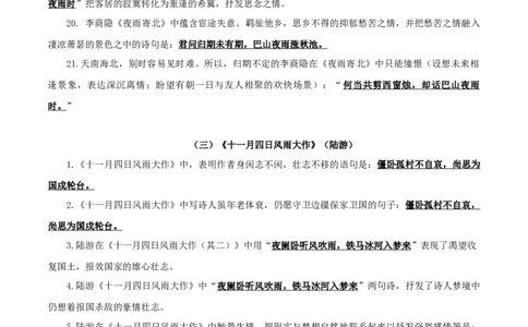 05+七年级上册第六单元课外诗词默写背诵-2025年中考语文古诗文默写背诵与强化训练_中考复习资料_语数英物化_1语文中考复习_2025年中考资料_2025年中考语文古诗文默写背诵与强化训练