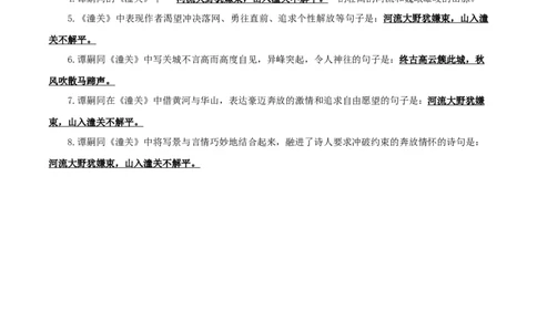 05+七年级上册第六单元课外诗词默写背诵-2025年中考语文古诗文默写背诵与强化训练_中考复习资料_语数英物化_1语文中考复习_2025年中考资料_2025年中考语文古诗文默写背诵与强化训练
