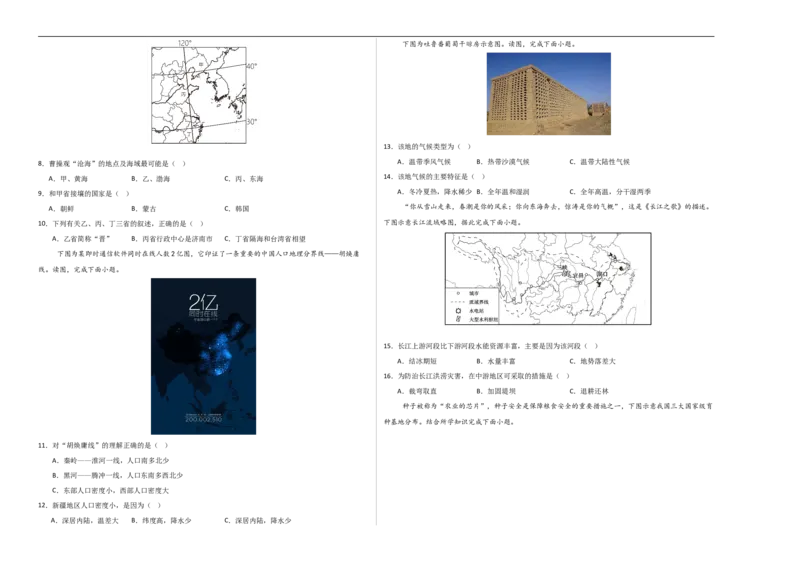 地理（江苏淮安卷）（A3考试版）_7地理中考复习_赠送：2025中考模拟题_2025年地理二模_地理（江苏淮安卷）-2025年中考第二次全真模拟题_地理（江苏淮安卷）-2025年中考第二次全真模拟题
