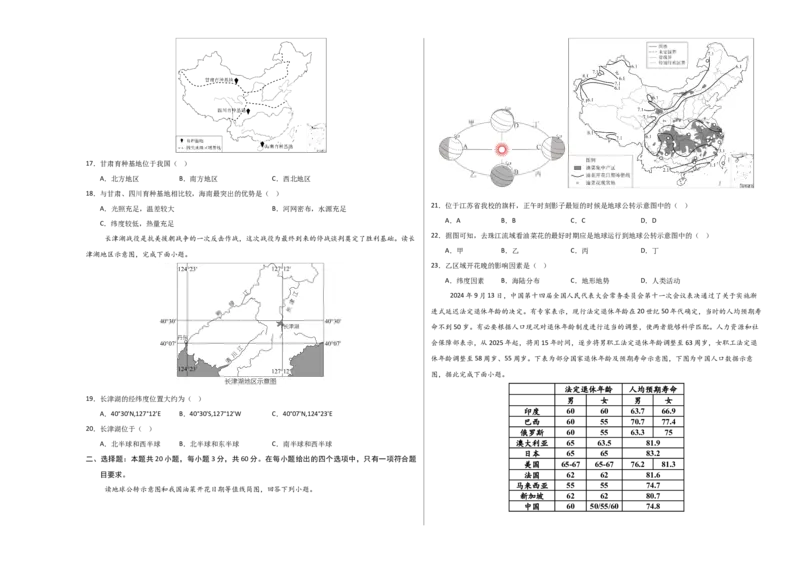 地理（江苏淮安卷）（A3考试版）_7地理中考复习_赠送：2025中考模拟题_2025年地理二模_地理（江苏淮安卷）-2025年中考第二次全真模拟题_地理（江苏淮安卷）-2025年中考第二次全真模拟题