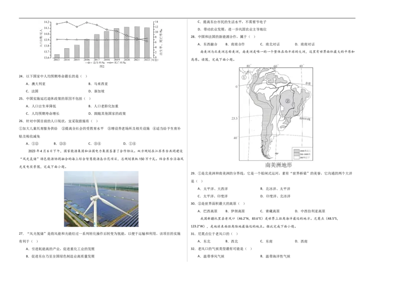 地理（江苏淮安卷）（A3考试版）_7地理中考复习_赠送：2025中考模拟题_2025年地理二模_地理（江苏淮安卷）-2025年中考第二次全真模拟题_地理（江苏淮安卷）-2025年中考第二次全真模拟题