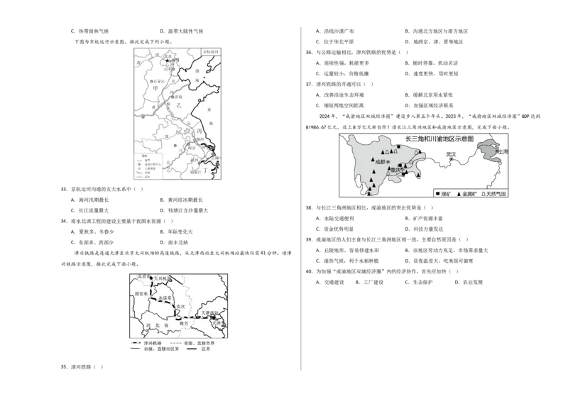 地理（江苏淮安卷）（A3考试版）_7地理中考复习_赠送：2025中考模拟题_2025年地理二模_地理（江苏淮安卷）-2025年中考第二次全真模拟题_地理（江苏淮安卷）-2025年中考第二次全真模拟题