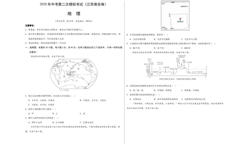 地理（江苏淮安卷）（A3考试版）_7地理中考复习_赠送：2025中考模拟题_2025年地理二模_地理（江苏淮安卷）-2025年中考第二次全真模拟题_地理（江苏淮安卷）-2025年中考第二次全真模拟题