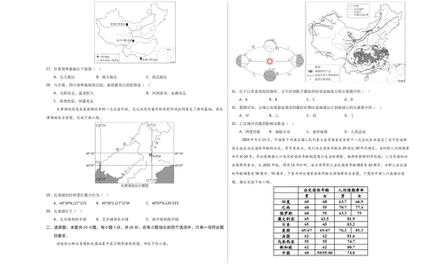 地理（江苏淮安卷）（A3考试版）_7地理中考复习_赠送：2025中考模拟题_2025年地理二模_地理（江苏淮安卷）-2025年中考第二次全真模拟题_地理（江苏淮安卷）-2025年中考第二次全真模拟题