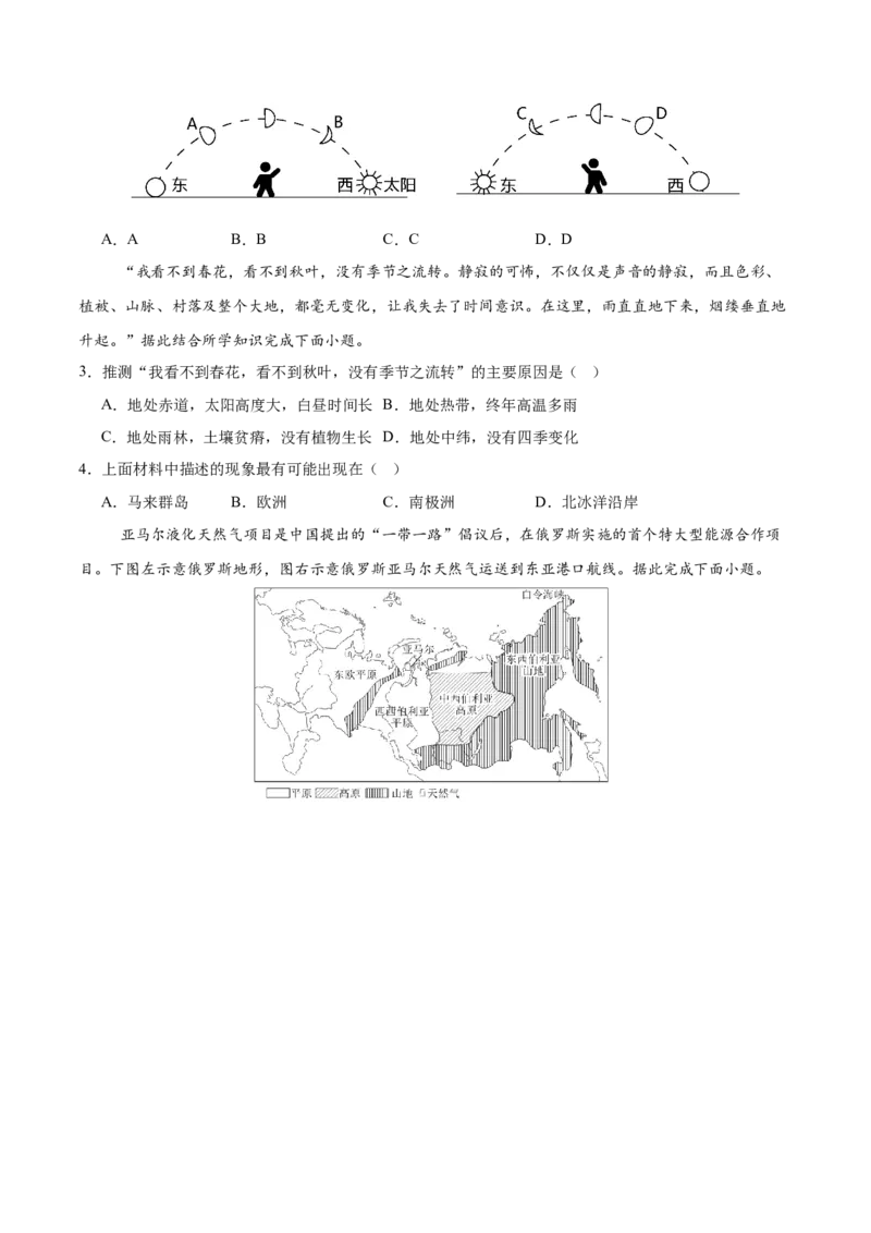 地理（江苏南通卷）（考试版）_7地理中考复习_赠送：2025中考模拟题_2025年地理一模_地理（江苏南通卷）-2025年中考第一次全真模拟题