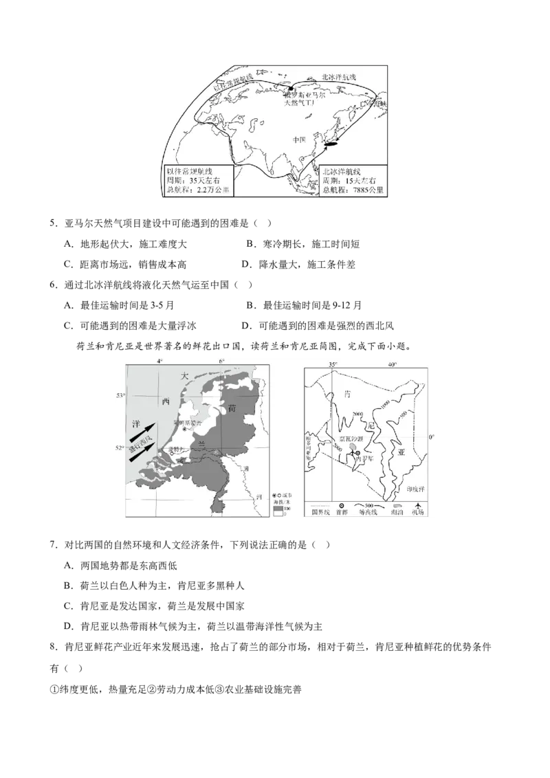地理（江苏南通卷）（考试版）_7地理中考复习_赠送：2025中考模拟题_2025年地理一模_地理（江苏南通卷）-2025年中考第一次全真模拟题