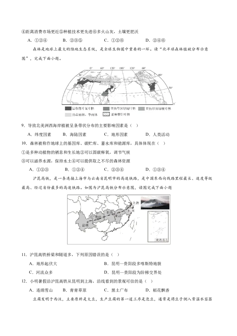 地理（江苏南通卷）（考试版）_7地理中考复习_赠送：2025中考模拟题_2025年地理一模_地理（江苏南通卷）-2025年中考第一次全真模拟题