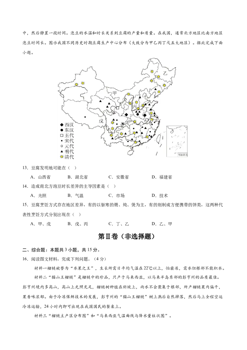 地理（江苏南通卷）（考试版）_7地理中考复习_赠送：2025中考模拟题_2025年地理一模_地理（江苏南通卷）-2025年中考第一次全真模拟题