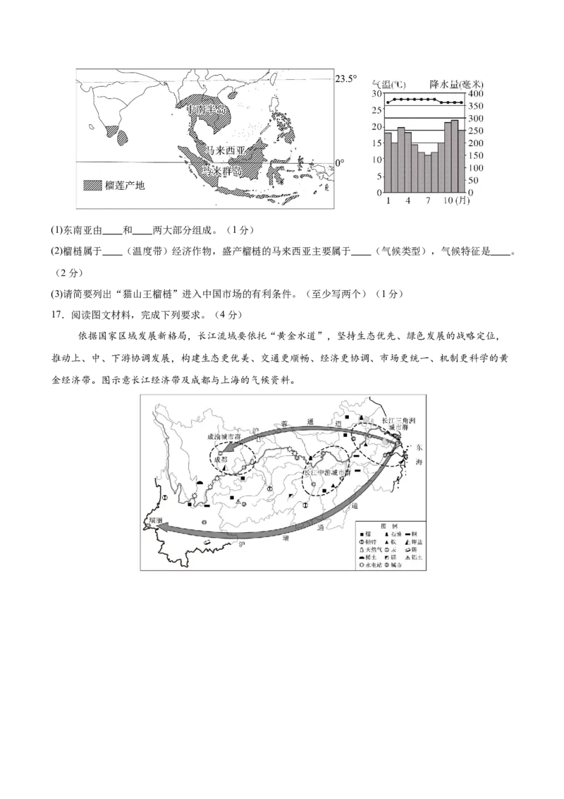 地理（江苏南通卷）（考试版）_7地理中考复习_赠送：2025中考模拟题_2025年地理一模_地理（江苏南通卷）-2025年中考第一次全真模拟题