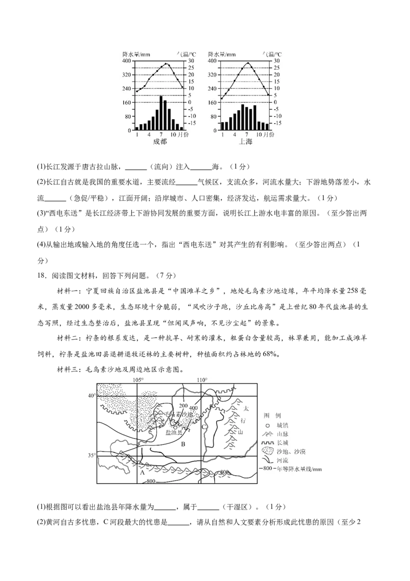 地理（江苏南通卷）（考试版）_7地理中考复习_赠送：2025中考模拟题_2025年地理一模_地理（江苏南通卷）-2025年中考第一次全真模拟题