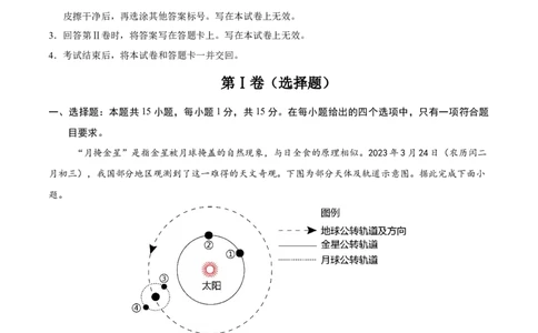 地理（江苏南通卷）（考试版）_7地理中考复习_赠送：2025中考模拟题_2025年地理一模_地理（江苏南通卷）-2025年中考第一次全真模拟题