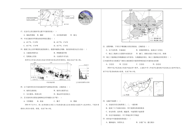 地理（江苏无锡卷）（考试版A3）_7地理中考复习_赠送：2025中考模拟题_2025年地理押题预测_地理（江苏无锡卷）-2025年中考押题预测卷