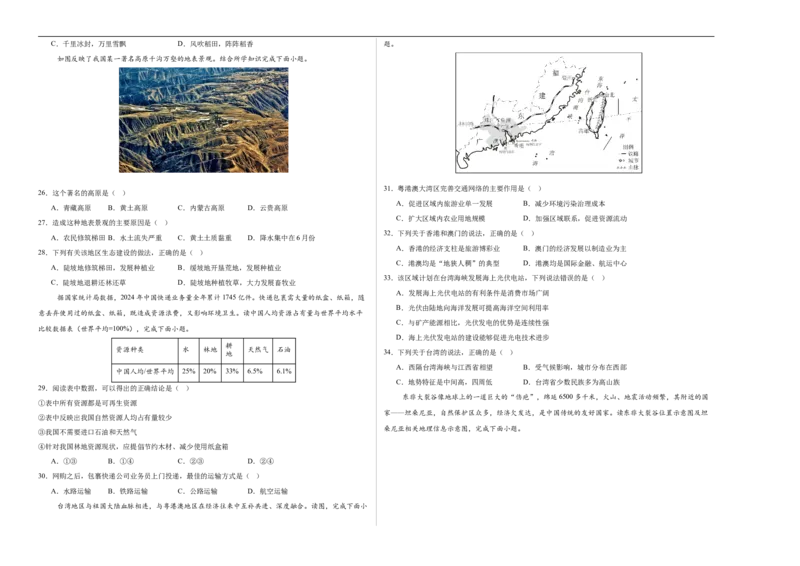 地理（江苏无锡卷）（考试版A3）_7地理中考复习_赠送：2025中考模拟题_2025年地理押题预测_地理（江苏无锡卷）-2025年中考押题预测卷