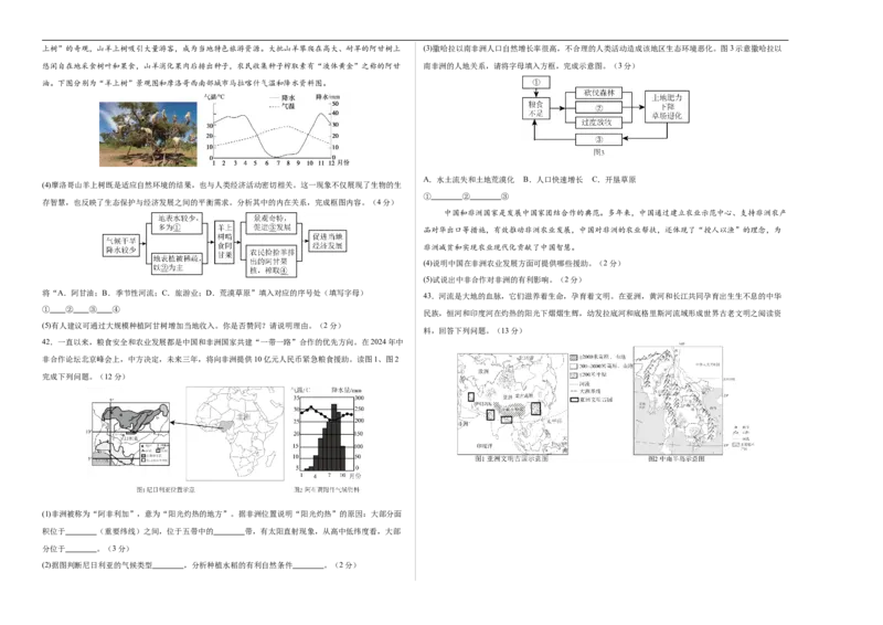 地理（江苏无锡卷）（考试版A3）_7地理中考复习_赠送：2025中考模拟题_2025年地理押题预测_地理（江苏无锡卷）-2025年中考押题预测卷