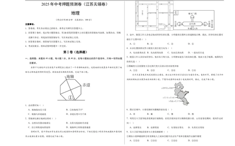 地理（江苏无锡卷）（考试版A3）_7地理中考复习_赠送：2025中考模拟题_2025年地理押题预测_地理（江苏无锡卷）-2025年中考押题预测卷