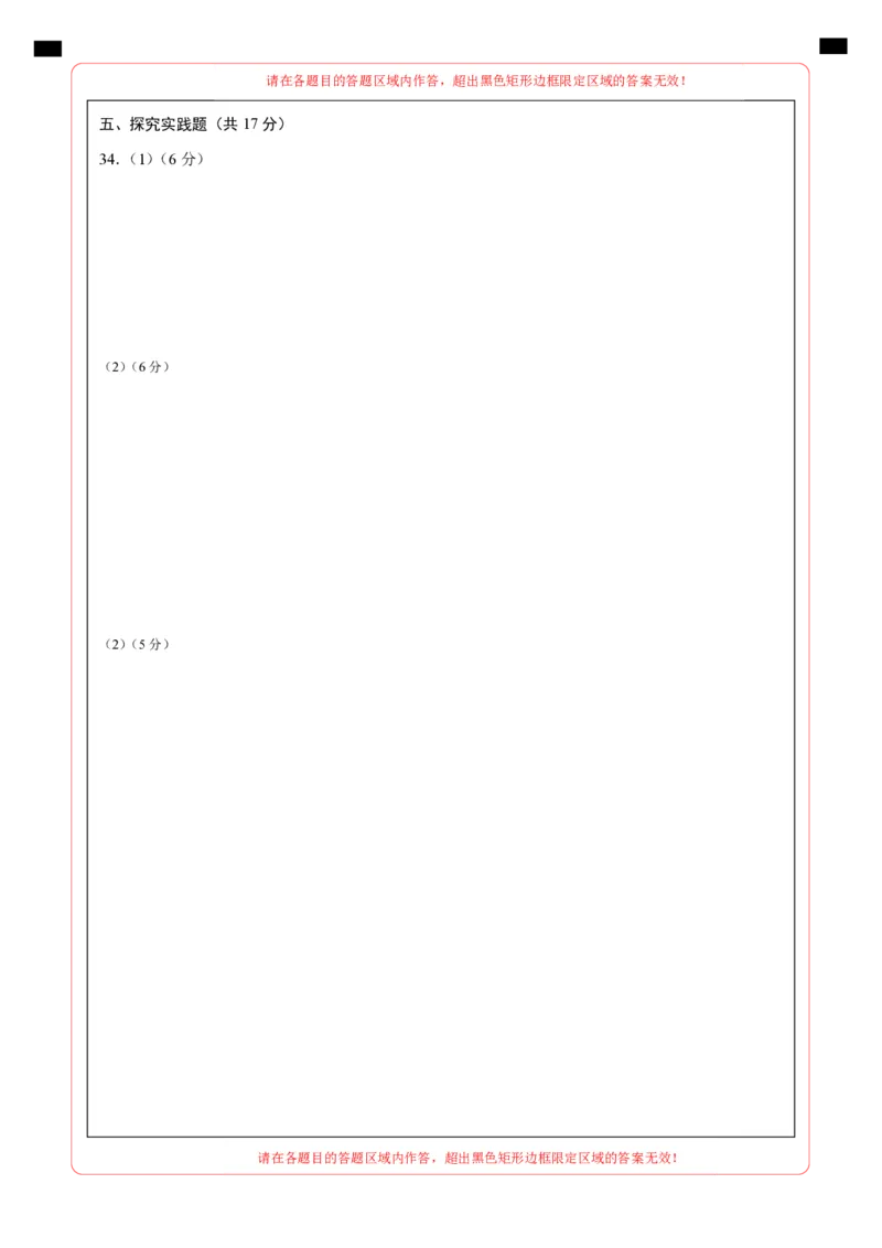 道德与法治（黑龙江哈尔滨卷）（答题卡）_9道法中考复习_2024年中考复习资料_中考模拟卷_二模_道德与法治（黑龙江哈尔滨卷）-：2024年中考第二次模拟考试