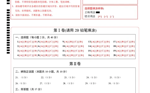 道德与法治（黑龙江哈尔滨卷）（答题卡）_9道法中考复习_2024年中考复习资料_中考模拟卷_二模_道德与法治（黑龙江哈尔滨卷）-：2024年中考第二次模拟考试