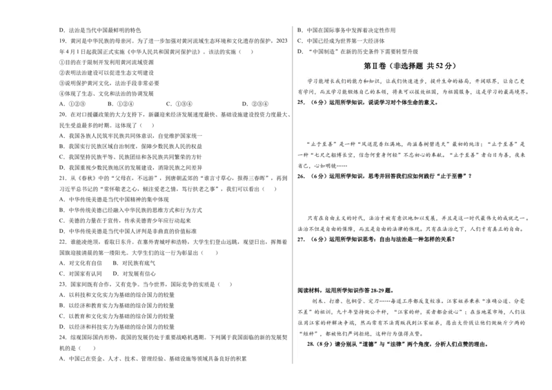 道德与法治（天津卷）（考试版A3）_9道法中考复习_2024年中考复习资料_中考模拟卷_一模_道德与法治（天津卷）-2024年中考第一次模拟考试
