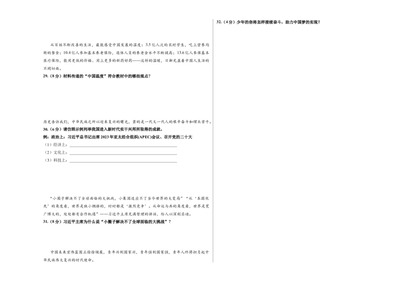 道德与法治（天津卷）（考试版A3）_9道法中考复习_2024年中考复习资料_中考模拟卷_一模_道德与法治（天津卷）-2024年中考第一次模拟考试